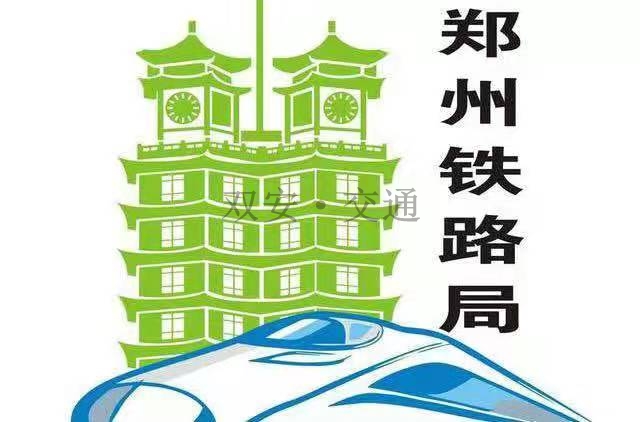 中國鐵路鄭州局集團有限公司疾病預防控制所