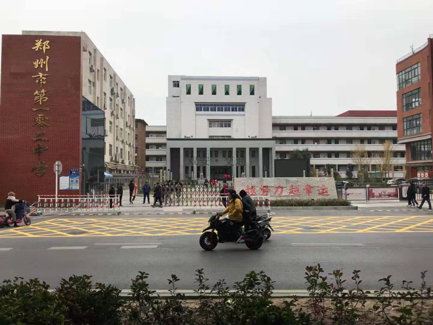 鄭州市第102中學(xué)