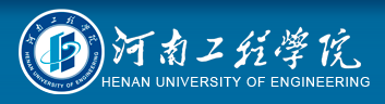河南工程學(xué)院桐柏路校區61號院